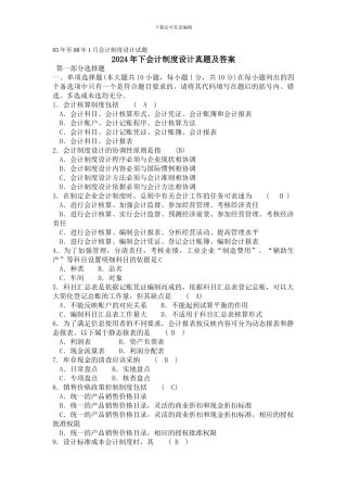 05年至08年1月会计制度设计试题