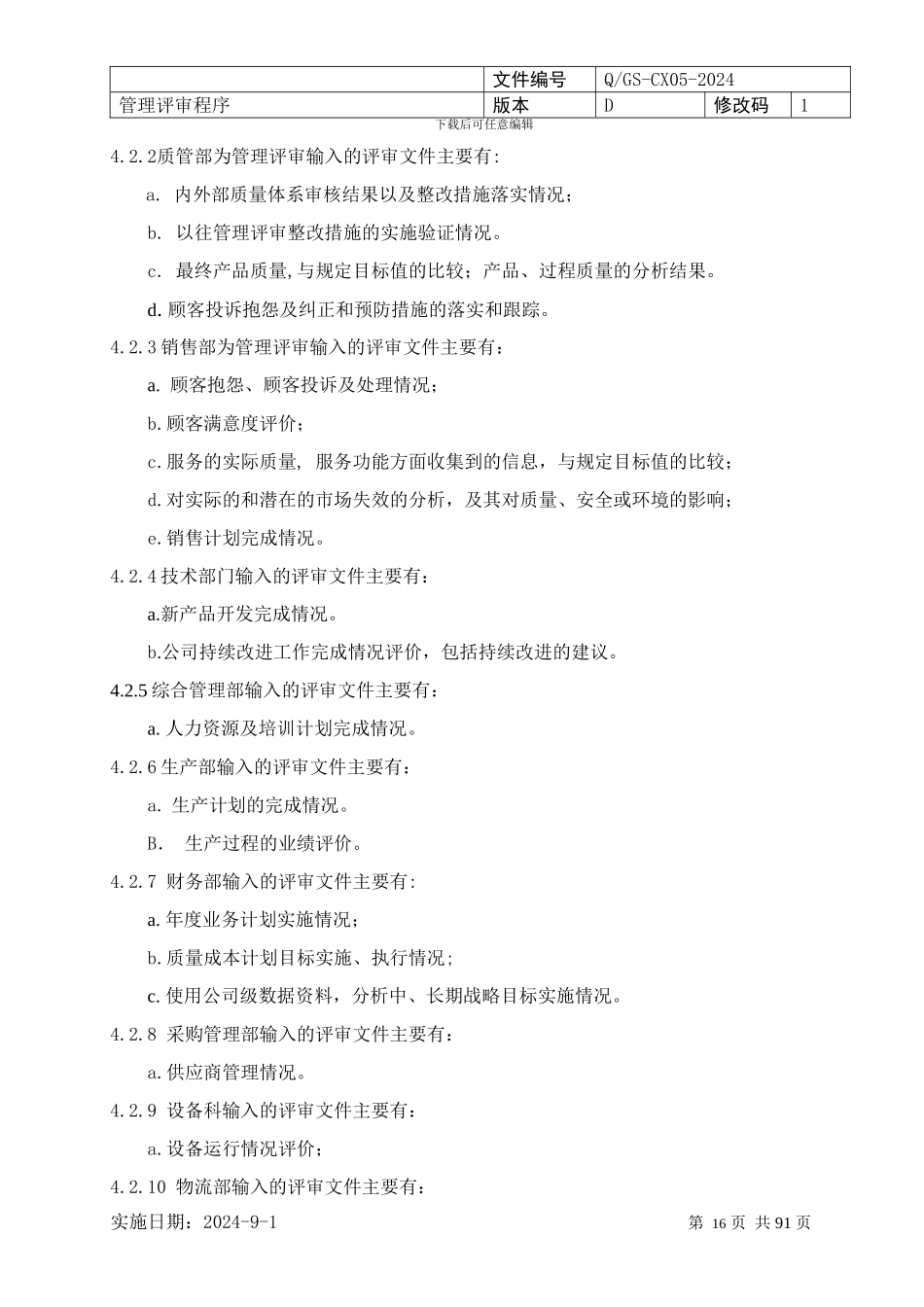 05管理评审控制程序_第2页