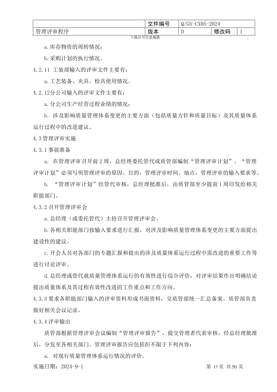 05管理评审控制程序_第3页