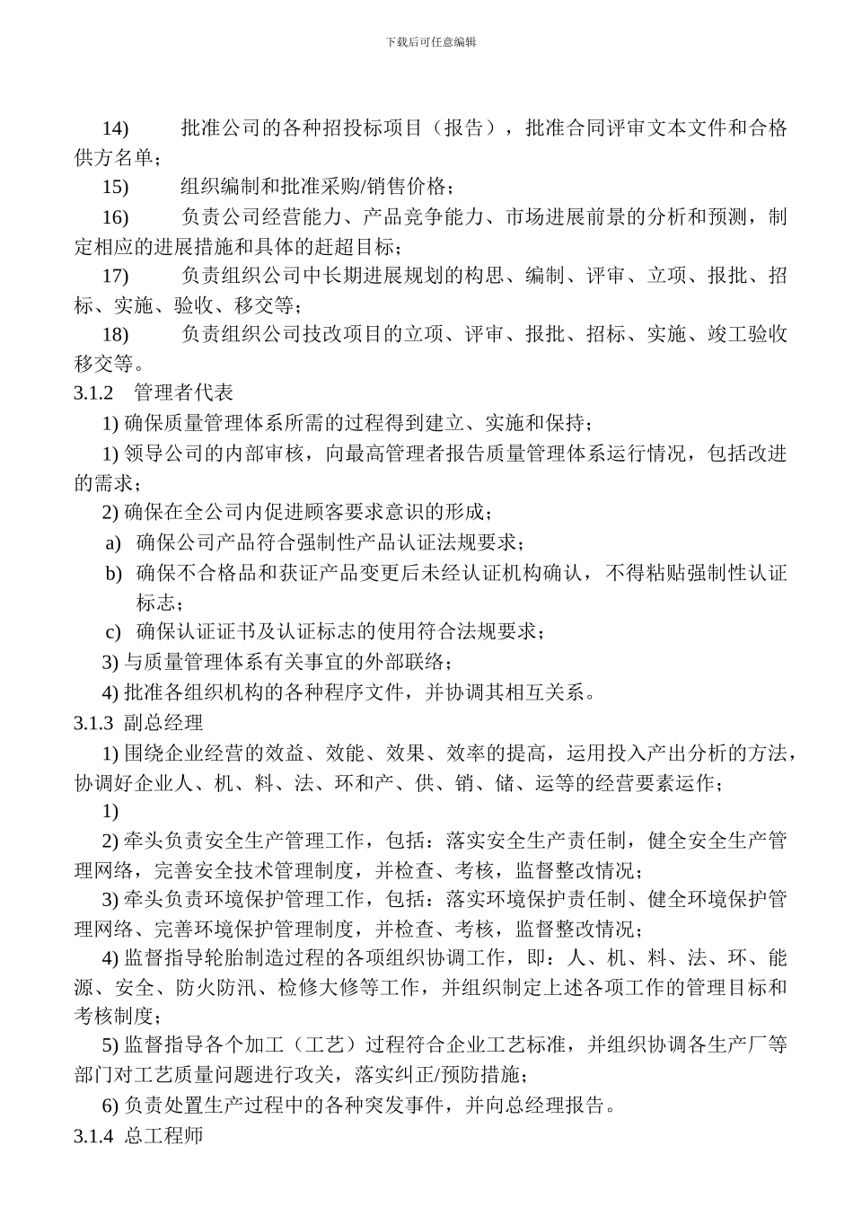 05管理职责、权限与沟通控制程序_第2页