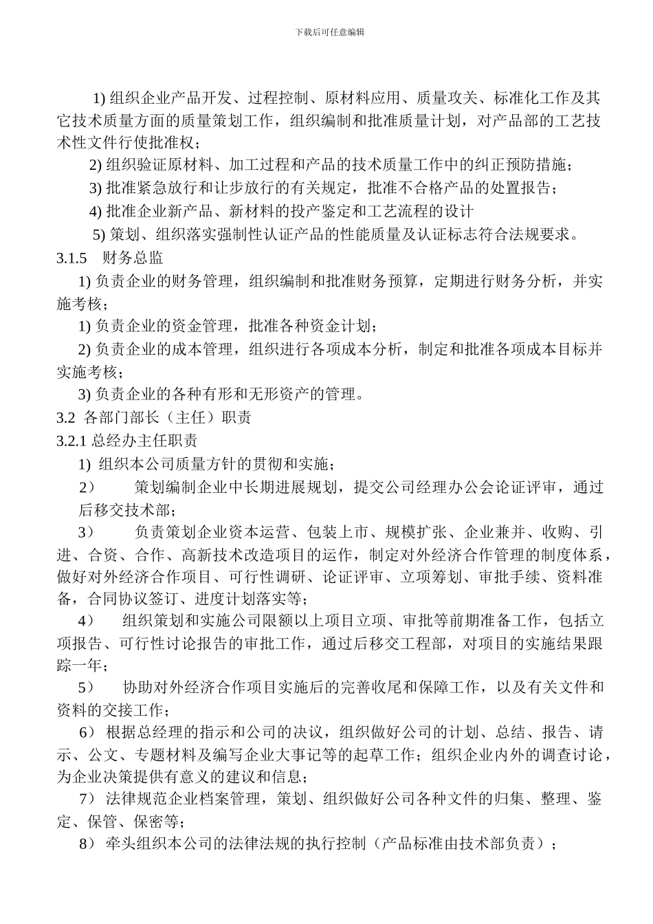 05管理职责、权限与沟通控制程序_第3页