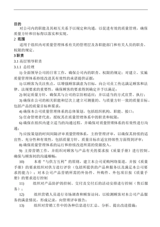 05管理职责、权限与沟通控制程序