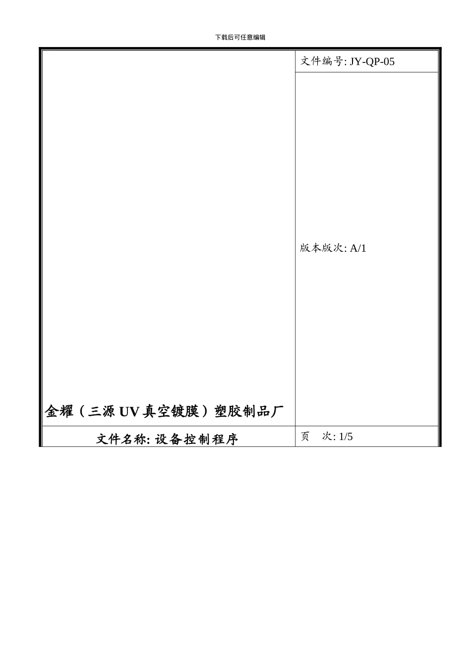 05设备控制程序_第1页