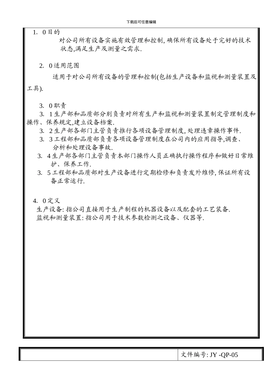 05设备控制程序_第2页