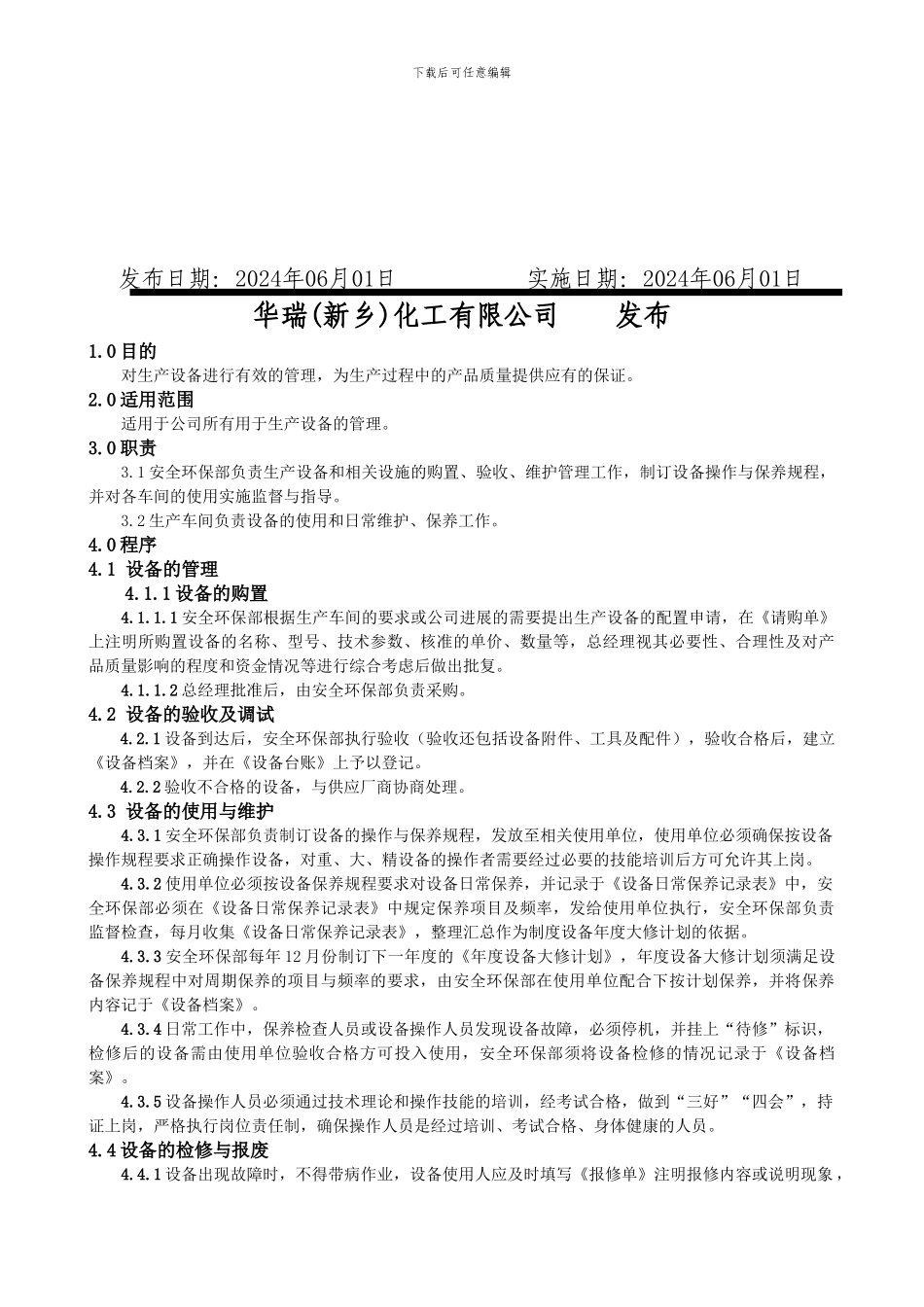 05设备管理控制程序_第2页