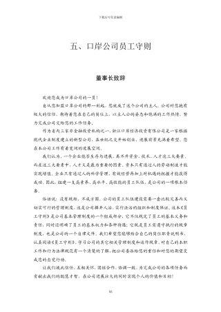 05口岸公司员工守则