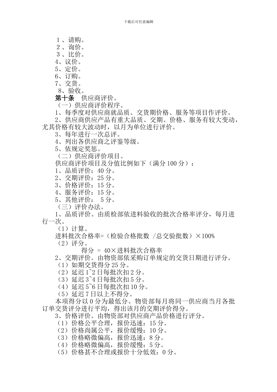 05供应商管理制度2024.5.9_第3页