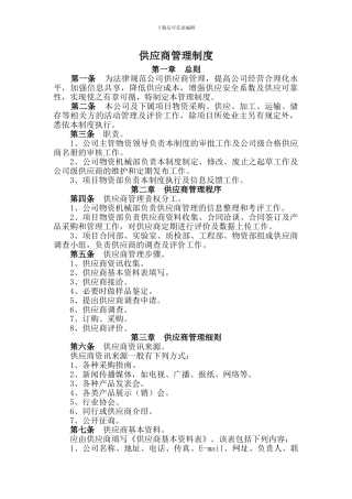 05供应商管理制度2024.5.9