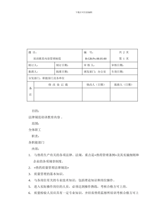05培训教育内容管理制度