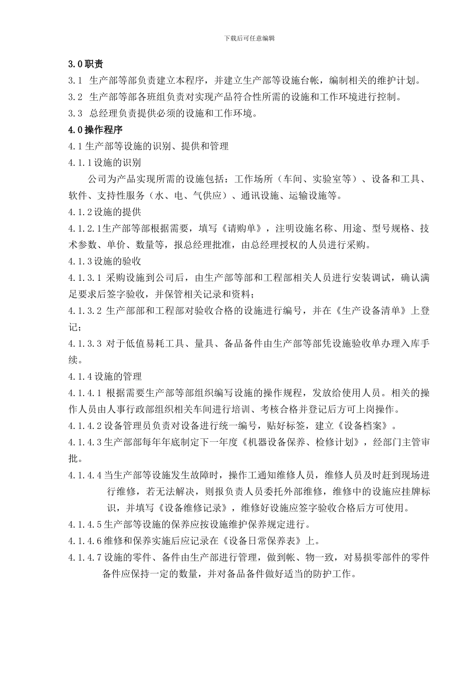 05设施和工作环境管理程序_第2页