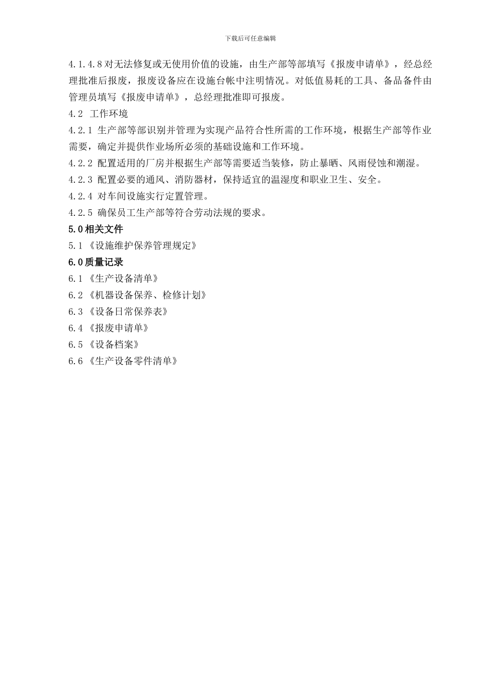 05设施和工作环境管理程序_第3页