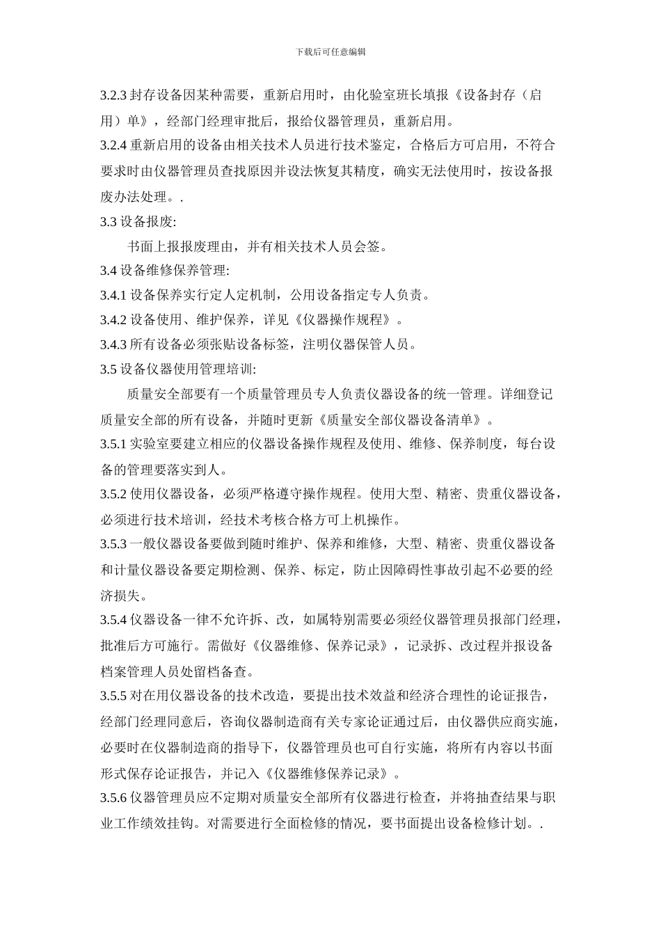 05质量安全部设备2257598398管理制度_第2页