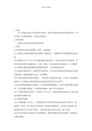 05质量安全部设备2257598398管理制度