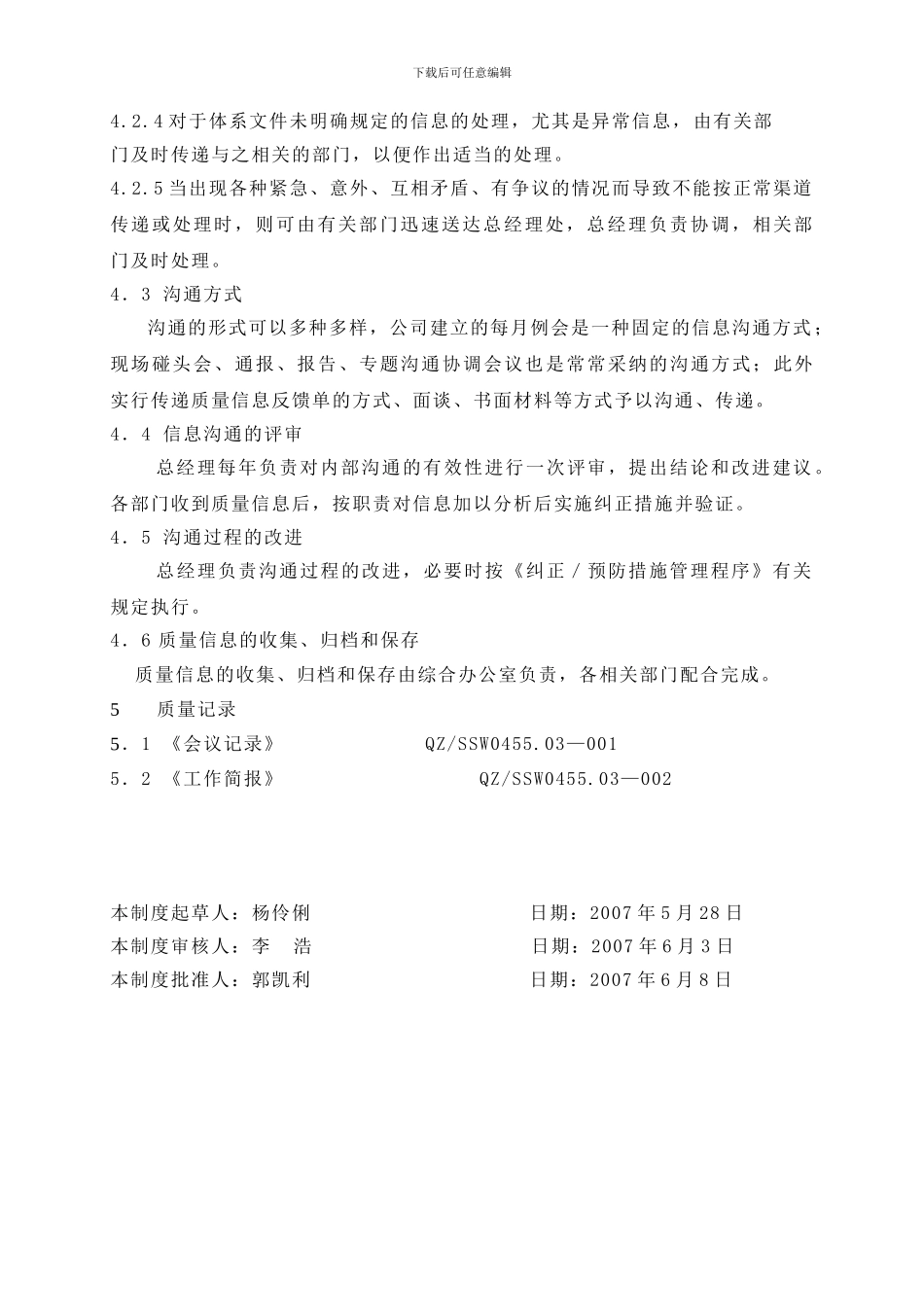 05质量信息反馈管理制度_第2页