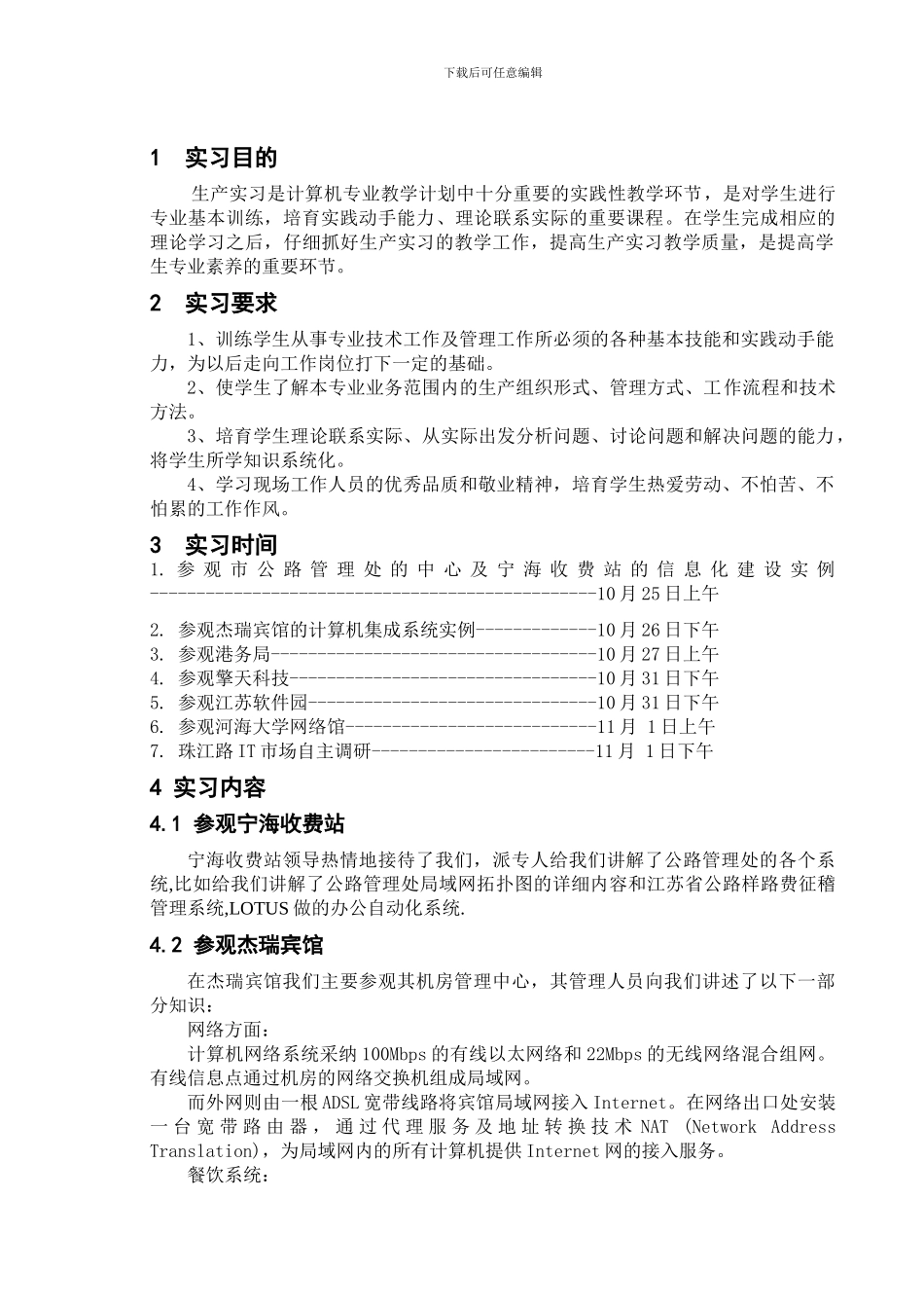 06-07-1-生产实习-计算_第3页