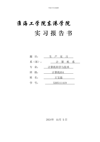 06-07-1-生产实习-计算