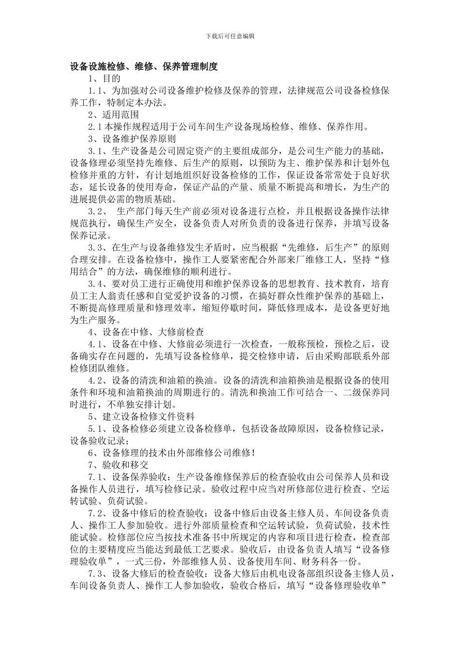 06-02-设施检修、维修、保养管理制度_第1页