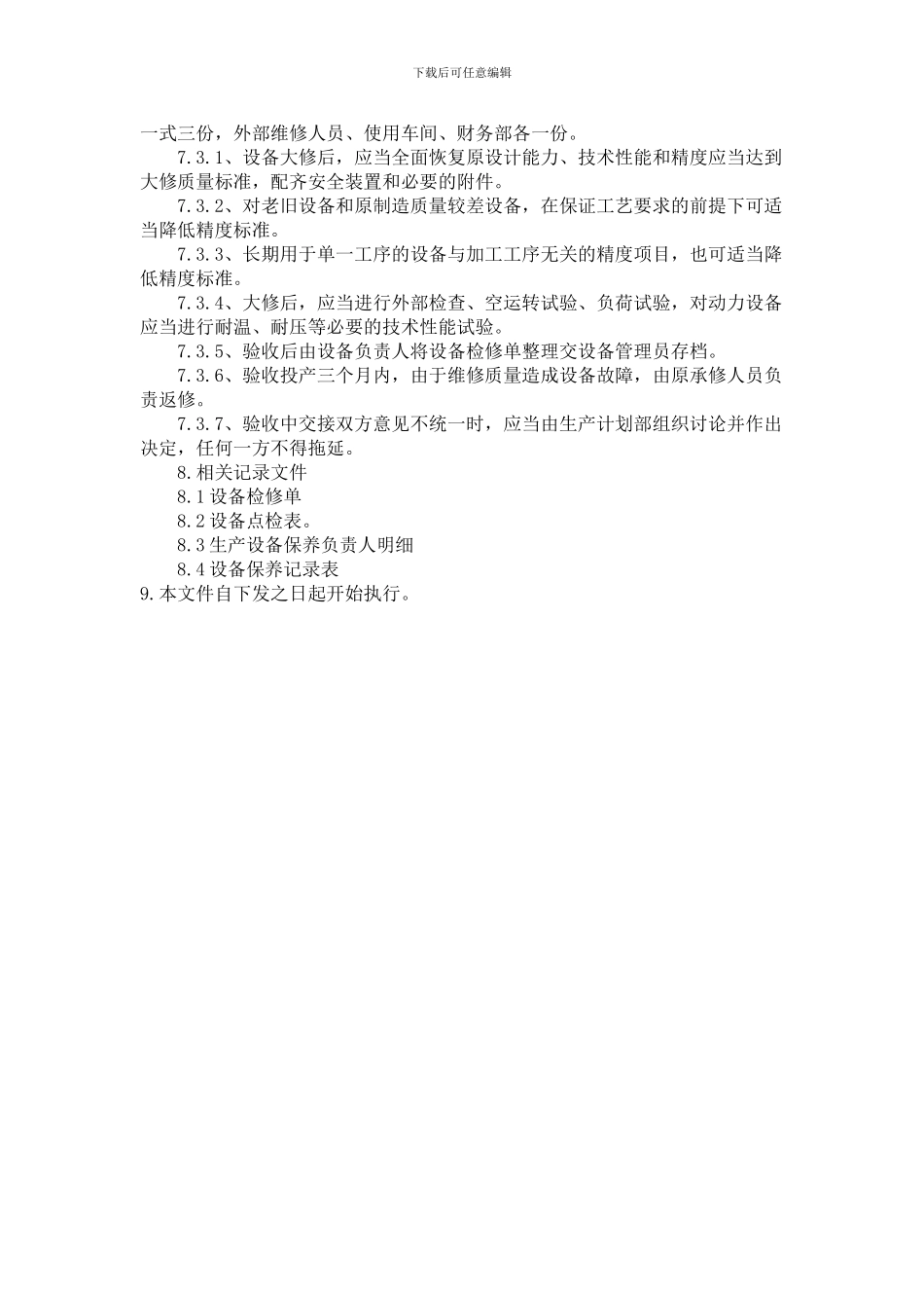 06-02-设施检修、维修、保养管理制度_第2页