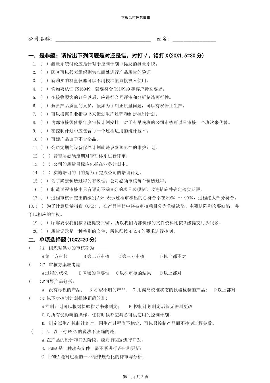 06-IS0-TS16949-内部审核员试题-05_第1页