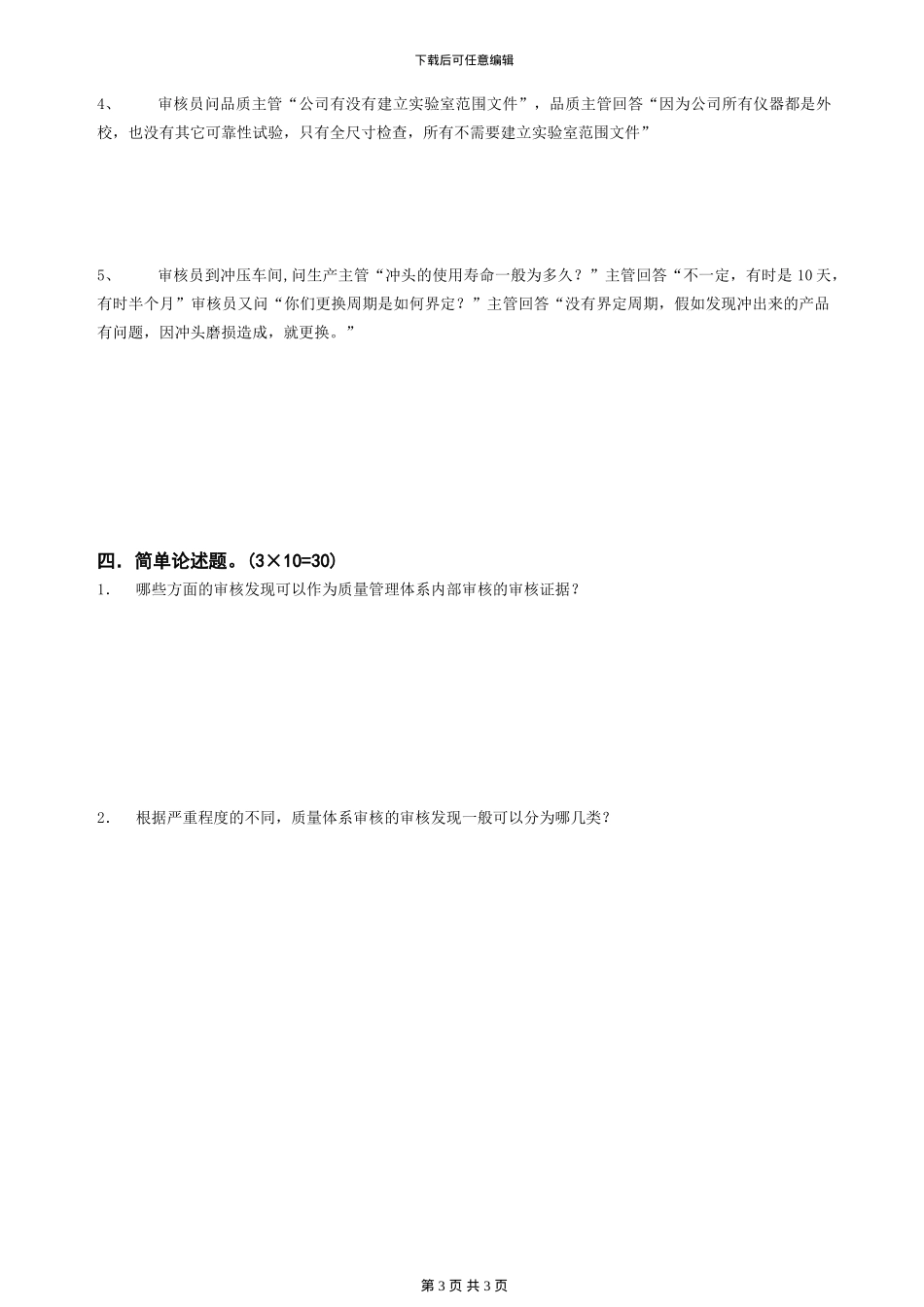 06-IS0-TS16949-内部审核员试题-05_第3页