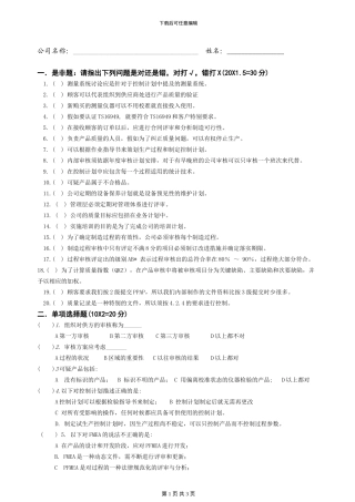 06-IS0-TS16949-内部审核员试题-05