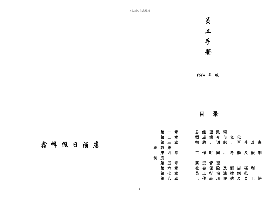 06-5鑫峰员工手册_第1页