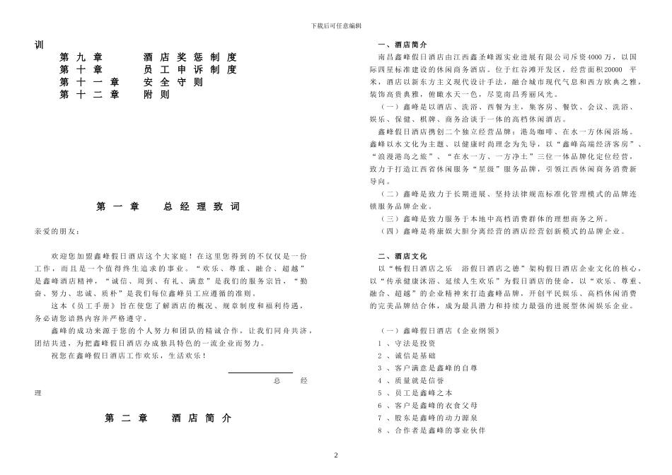 06-5鑫峰员工手册_第2页