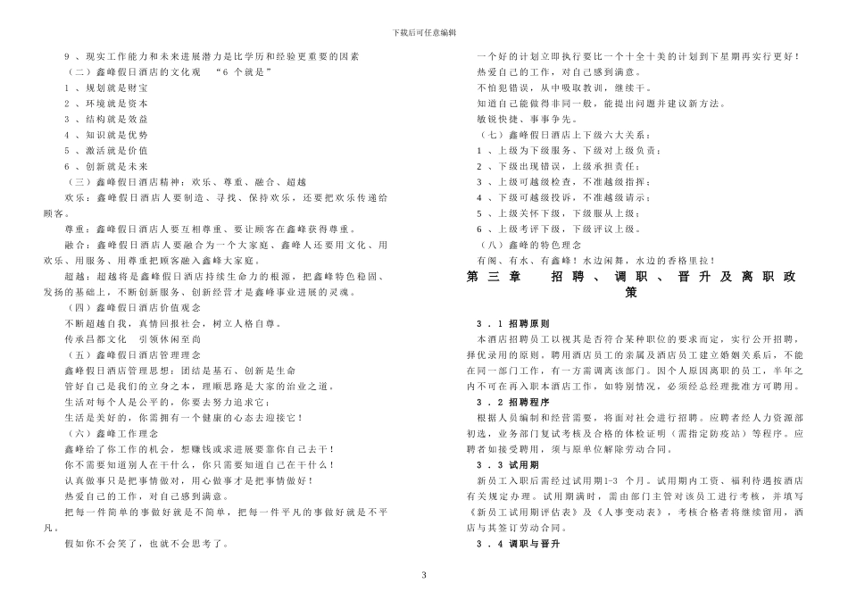 06-5鑫峰员工手册_第3页