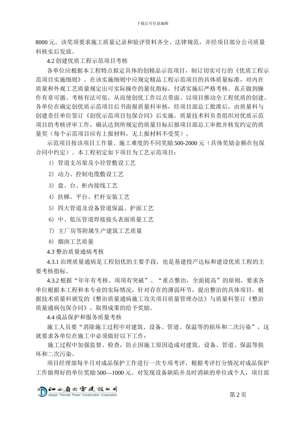 06-工程质量考核实施细则_第3页