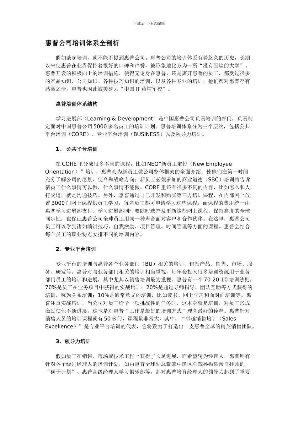 06-惠普公司培训体系全剖析_第1页