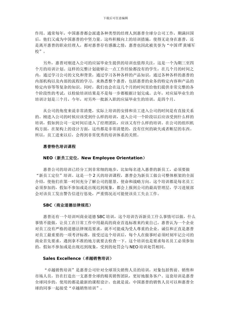 06-惠普公司培训体系全剖析_第2页