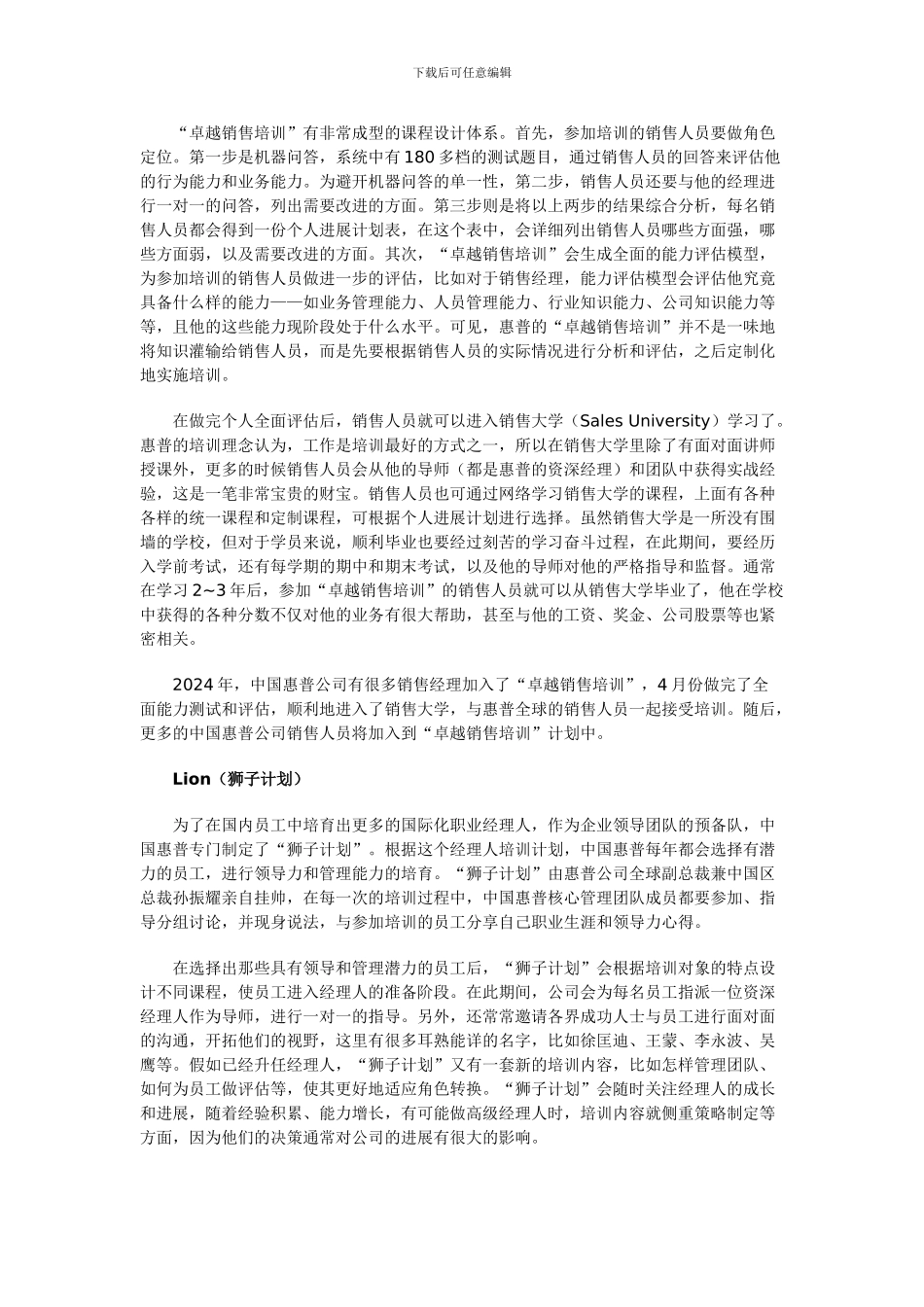 06-惠普公司培训体系全剖析_第3页