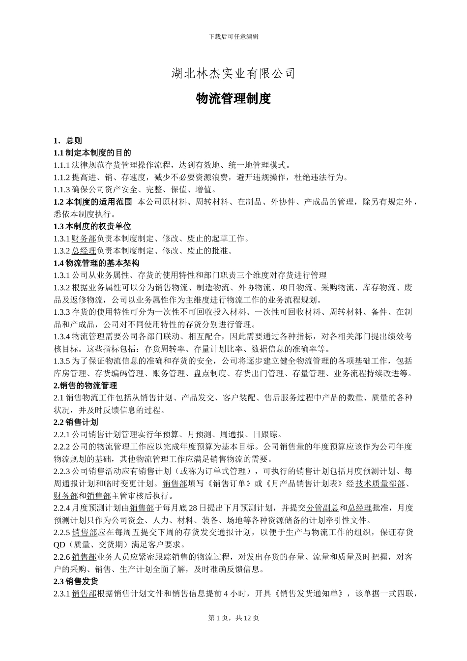 05物流管理制度_第1页