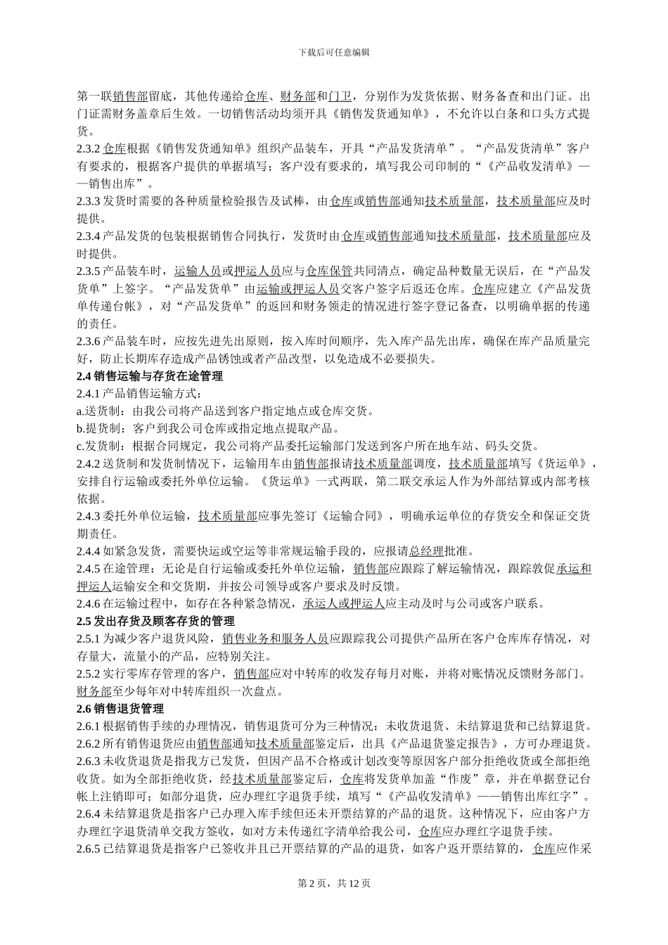 05物流管理制度_第2页