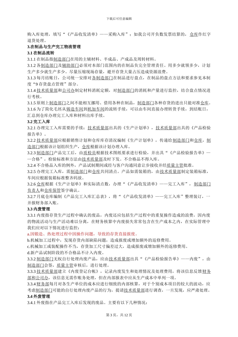 05物流管理制度_第3页