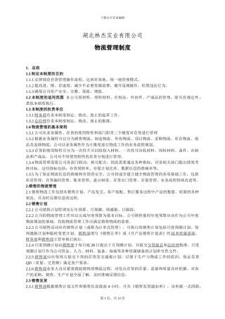 05物流管理制度