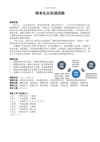 06-方明《商务礼仪实战训练》