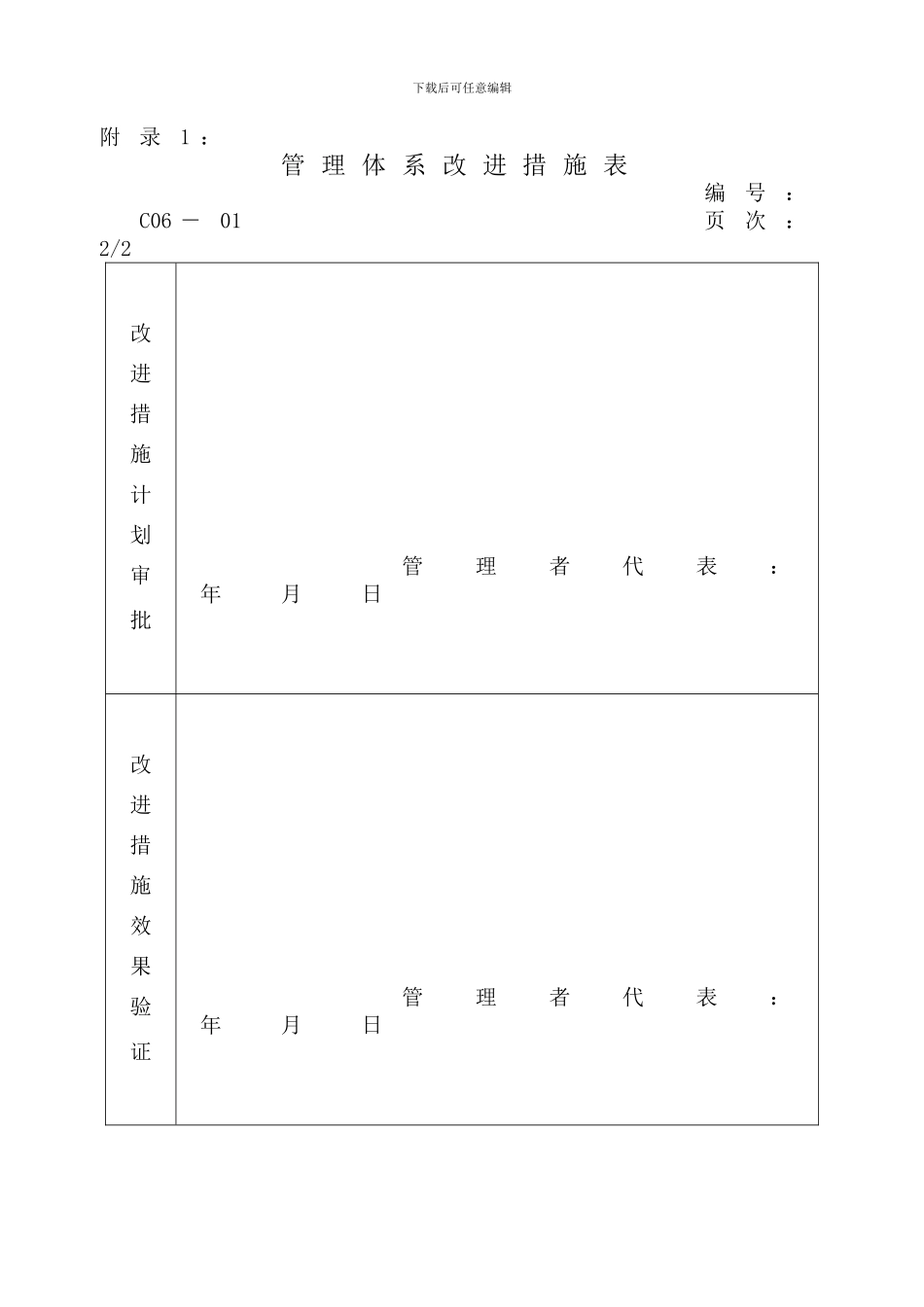 06-管理评审程序-C06-01-管理体系改进措施表_第3页
