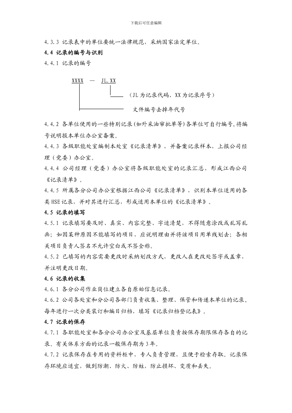 06-记录控制程序_第2页