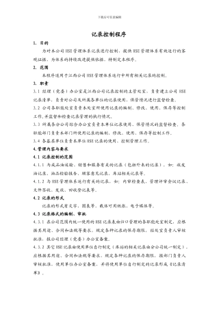 06-记录控制程序