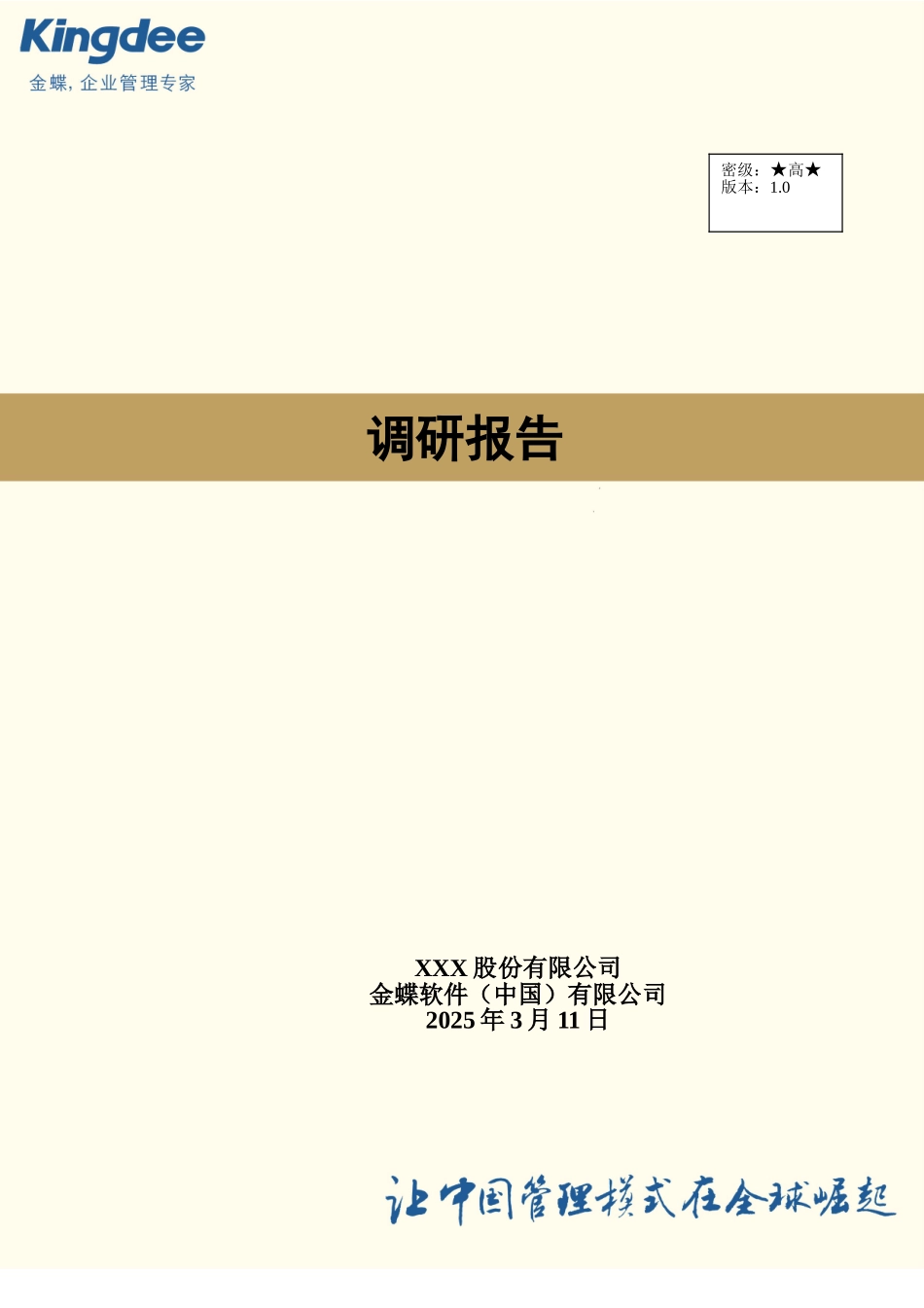 06-财务系统调研报告_第1页