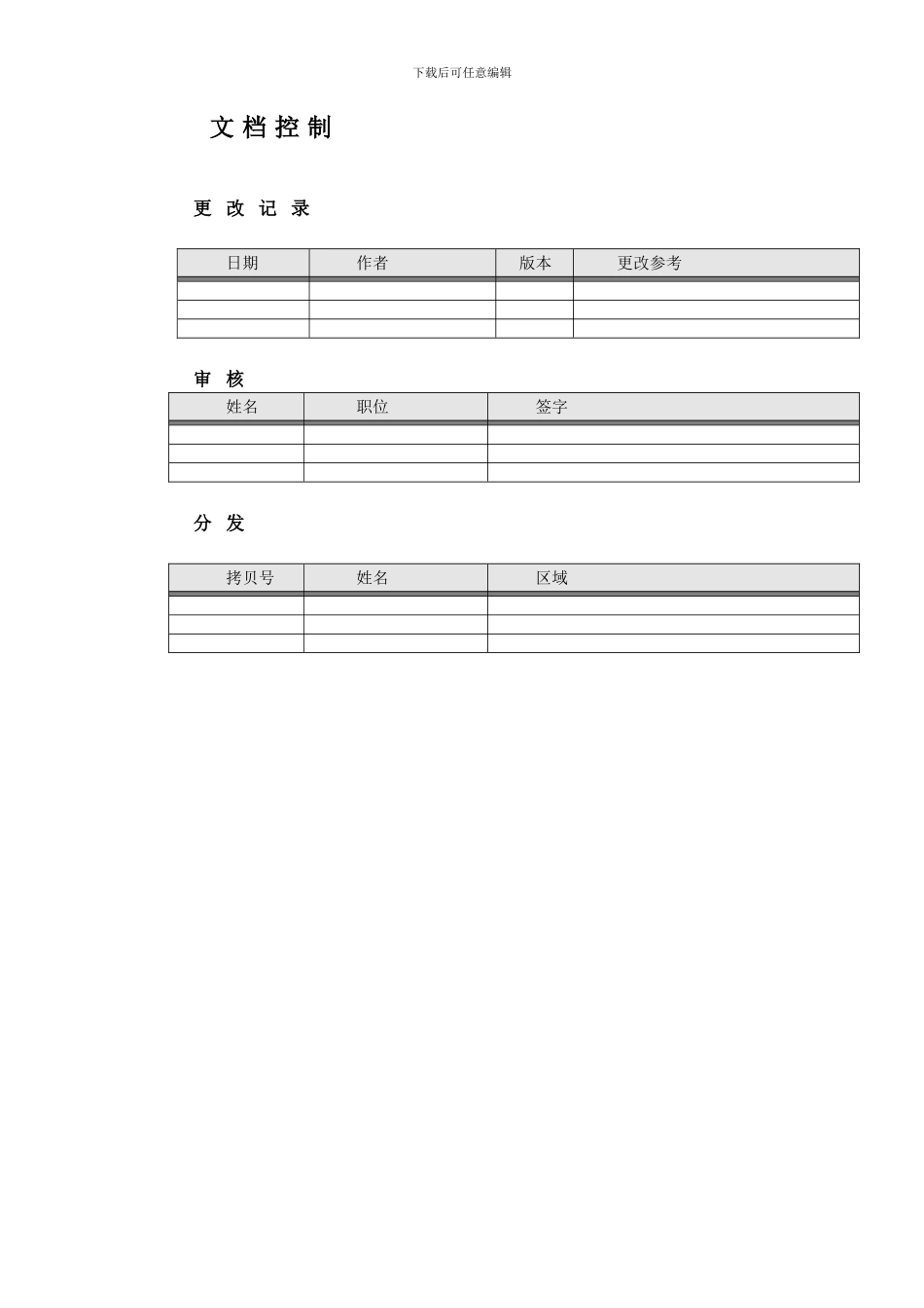 06-财务系统调研报告_第2页