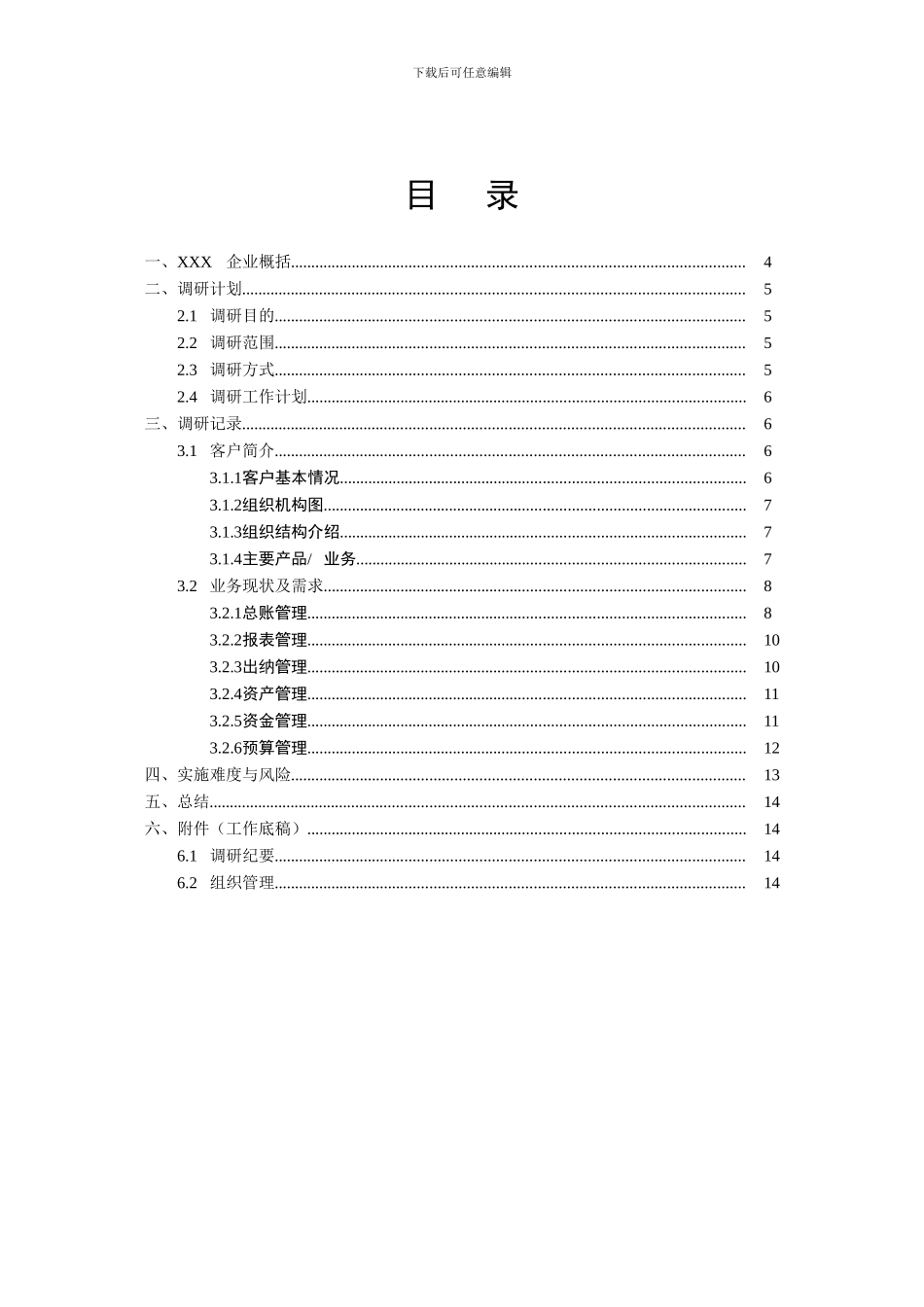 06-财务系统调研报告_第3页