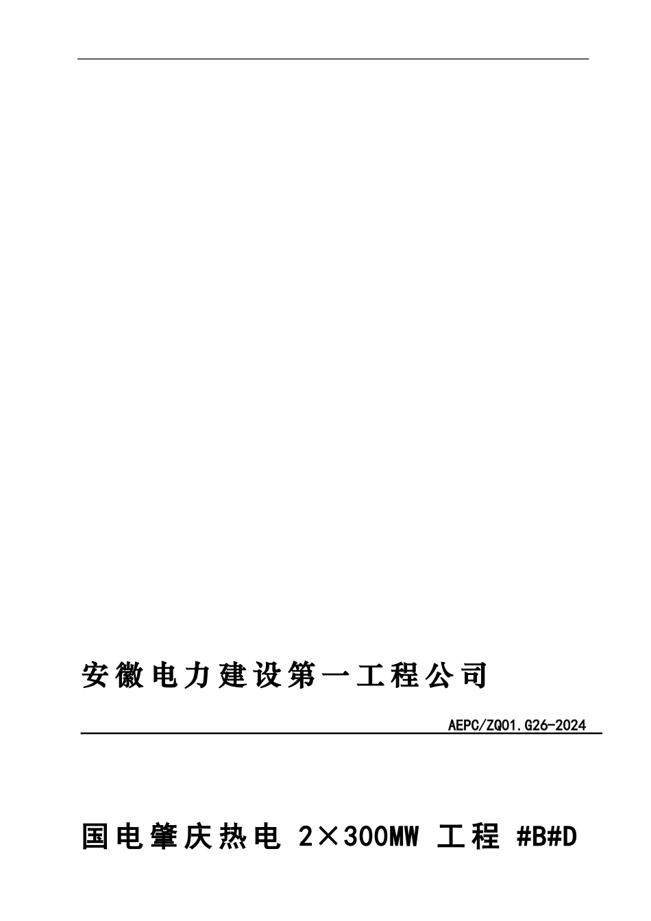 06-起重机械安全管理制度_第1页