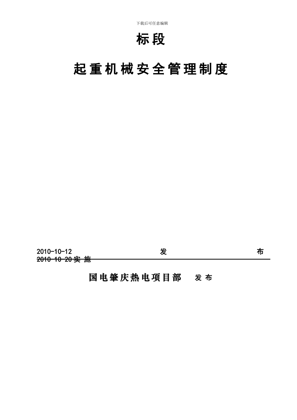 06-起重机械安全管理制度_第2页