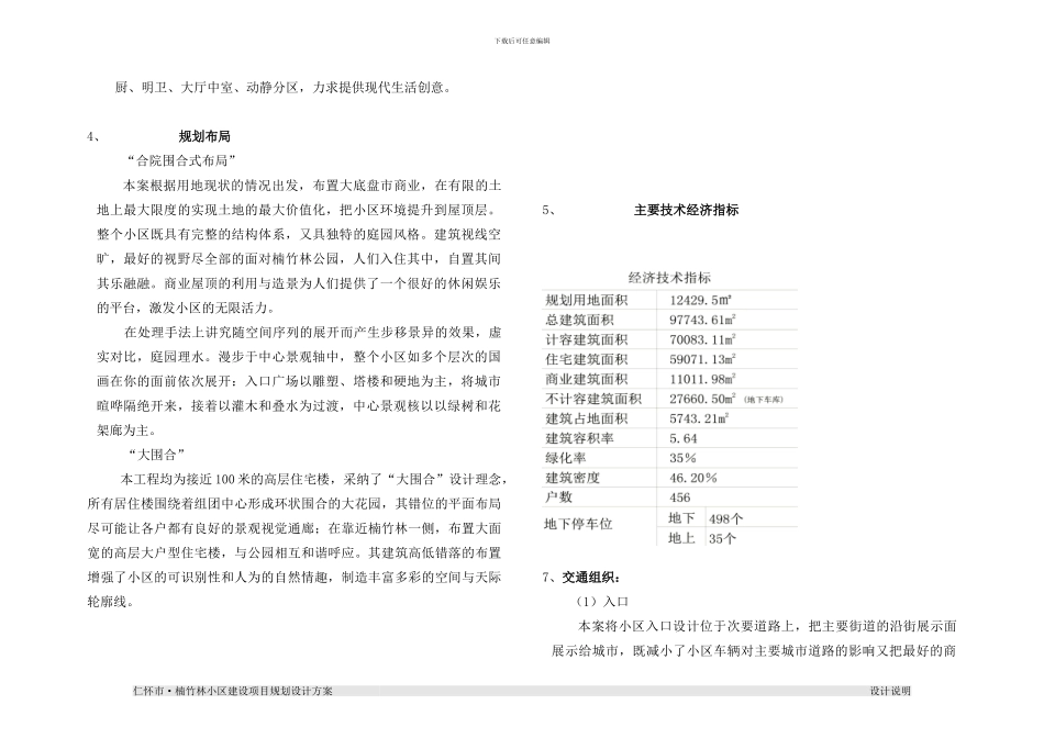 06-高层住宅设计说明_第2页