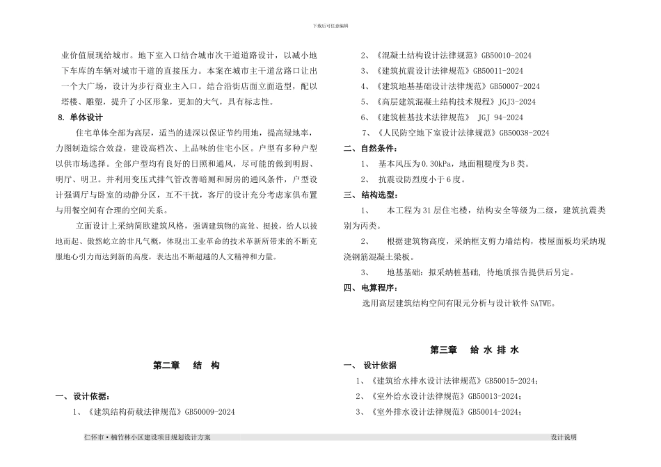 06-高层住宅设计说明_第3页