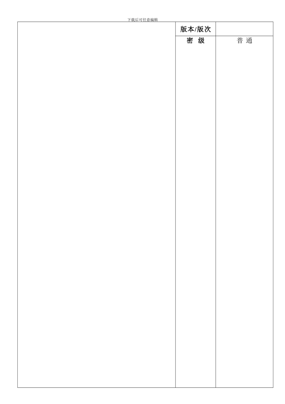 05跟单经理岗位职责_第1页