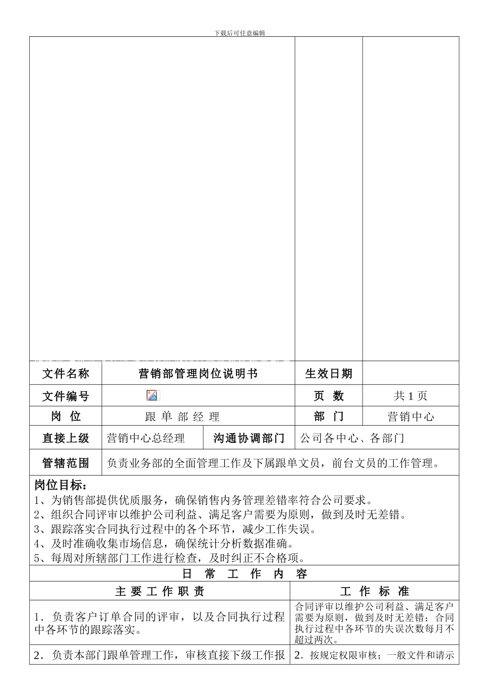 05跟单经理岗位职责_第2页