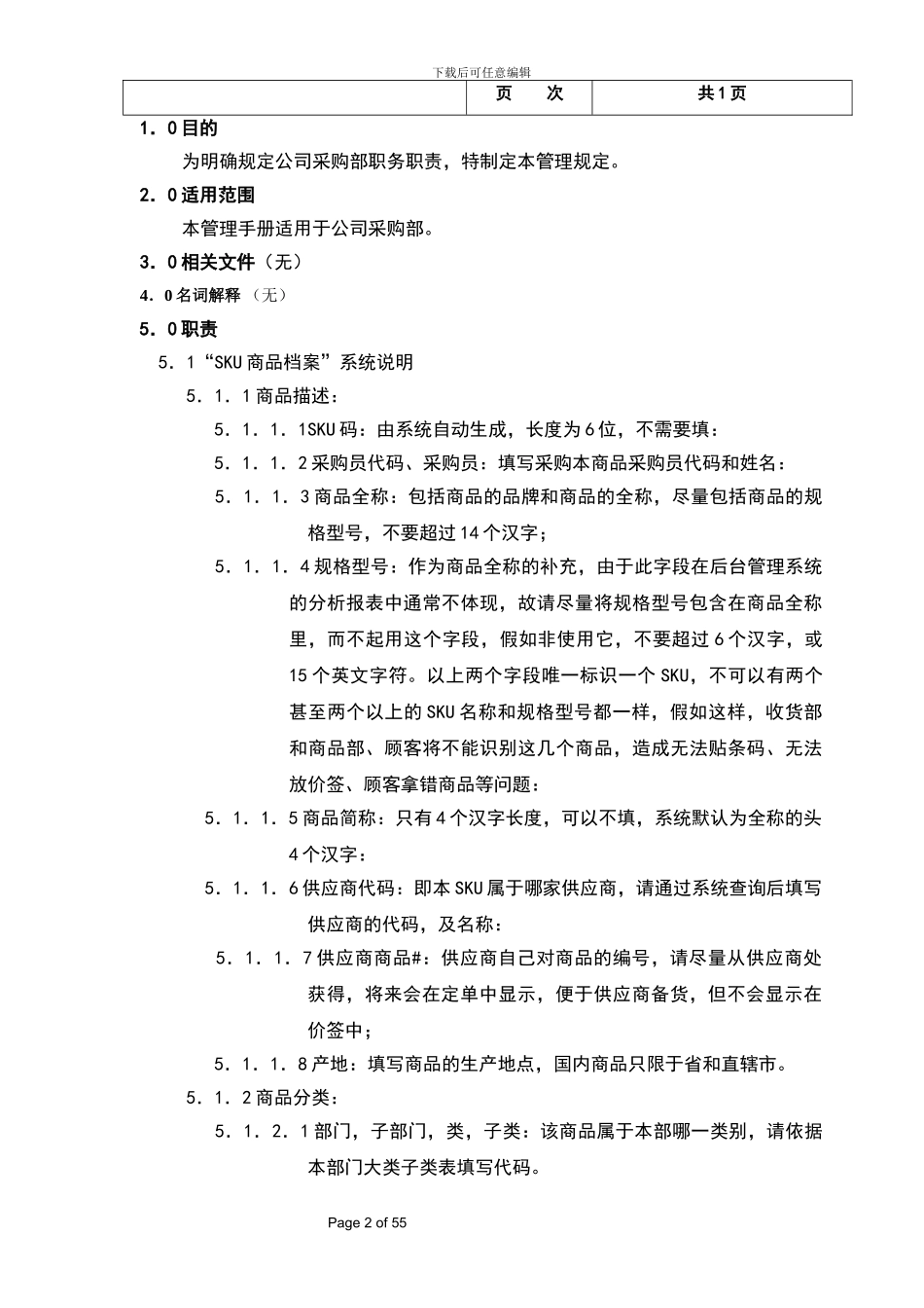 05采购管理手册下_第2页